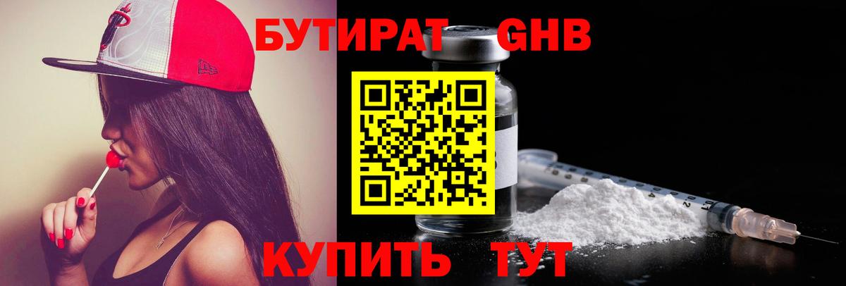 БУТИРАТ  Бутират бутандиол  Вход с VPN  Корсаков 