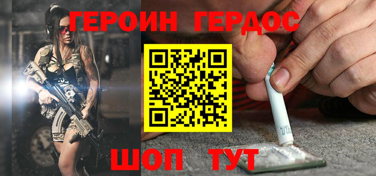 Героин хмурый Корсаков